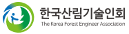 산림기술인회